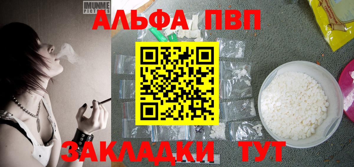 Альфа ПВП VHQ Мончегорск