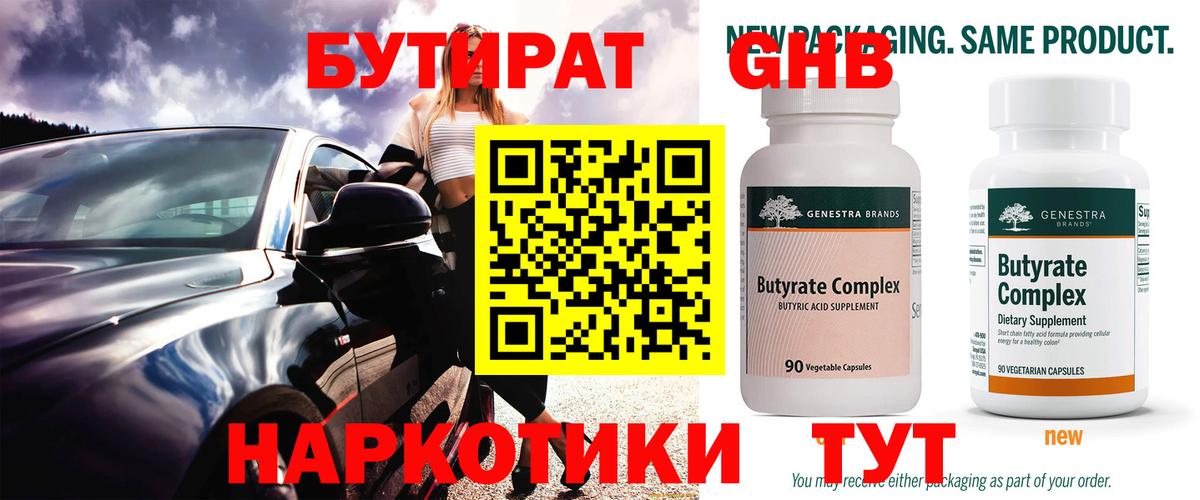 Бутират 99% Мончегорск