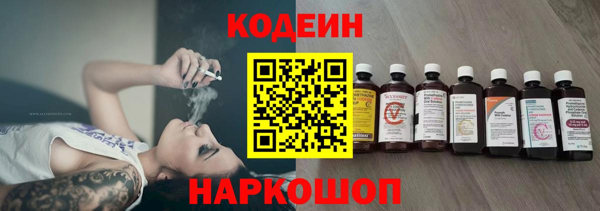 Codein напиток Lean (лин)  Вход с VPN  Мончегорск 
