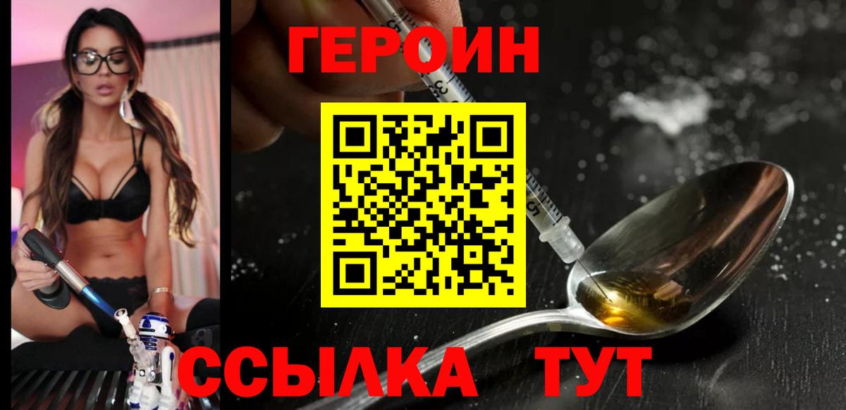 ГЕРОИН белый Мончегорск