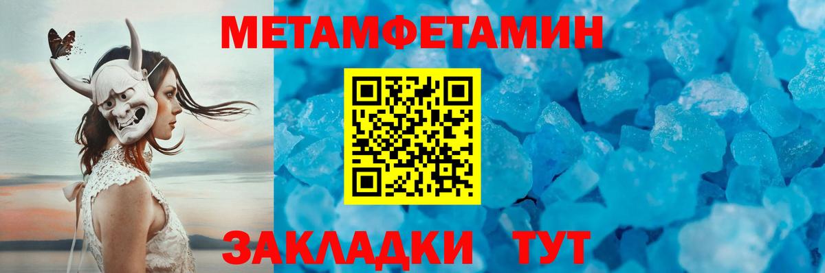 Первитин Methamphetamine Мончегорск
